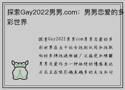 探索Gay2022男男.com：男男恋爱的多彩世界